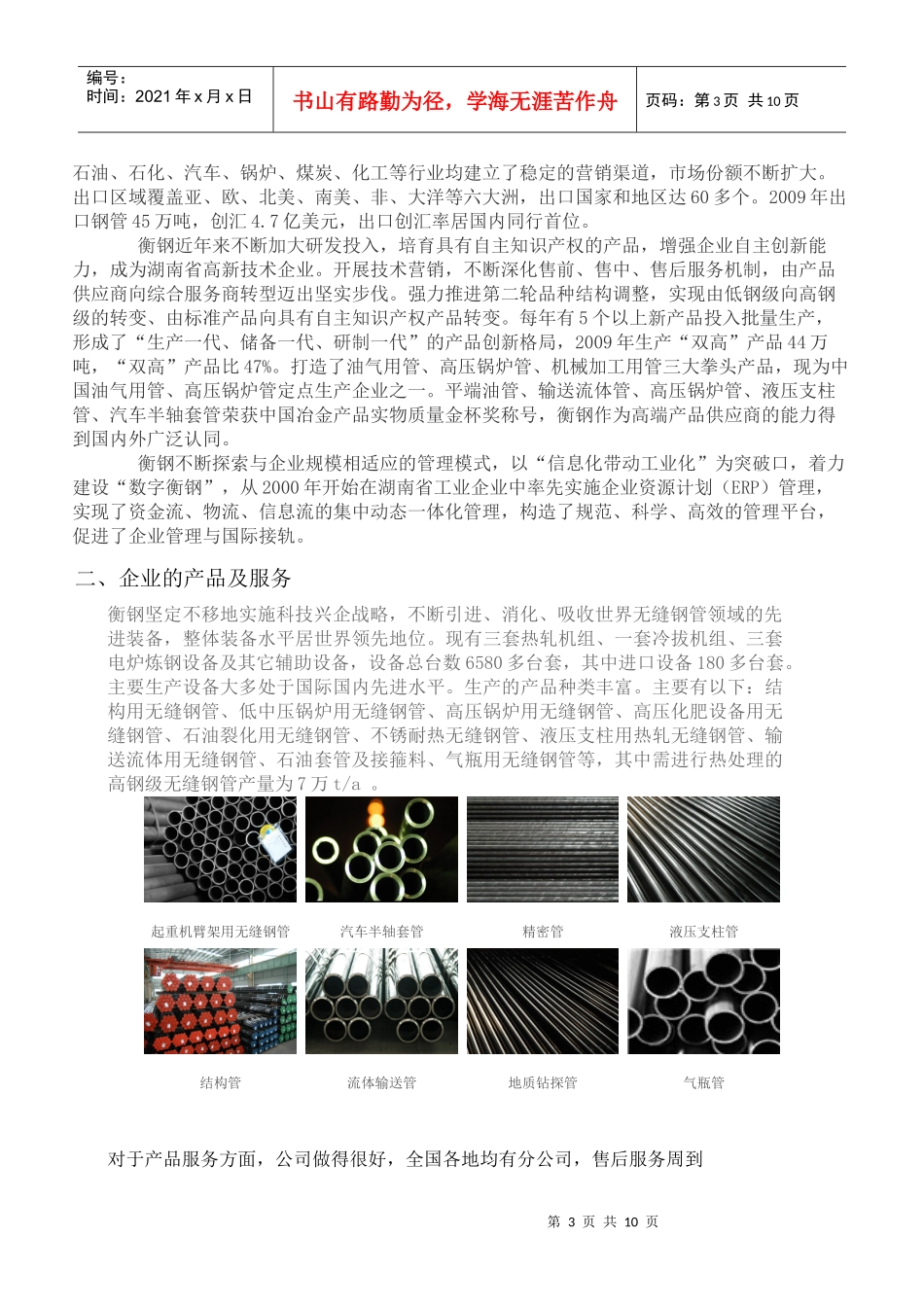 职业规划与 就业指导论文_第3页