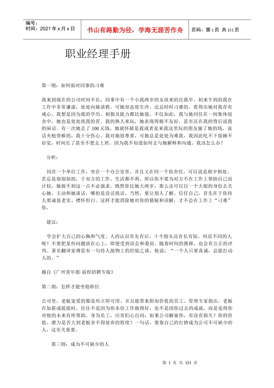 职业经理手册-HR猫猫_第1页