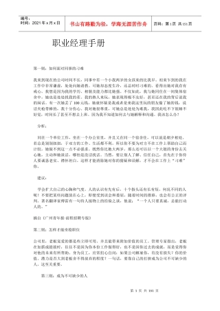职业经理手册-HR猫猫