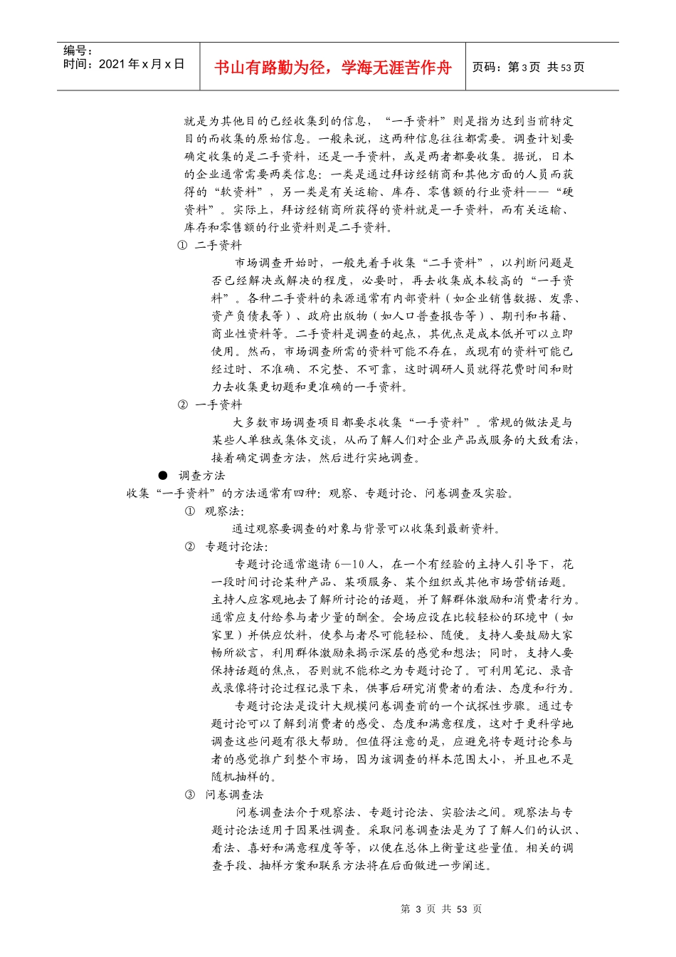 某区域主管专业技能培训_第3页