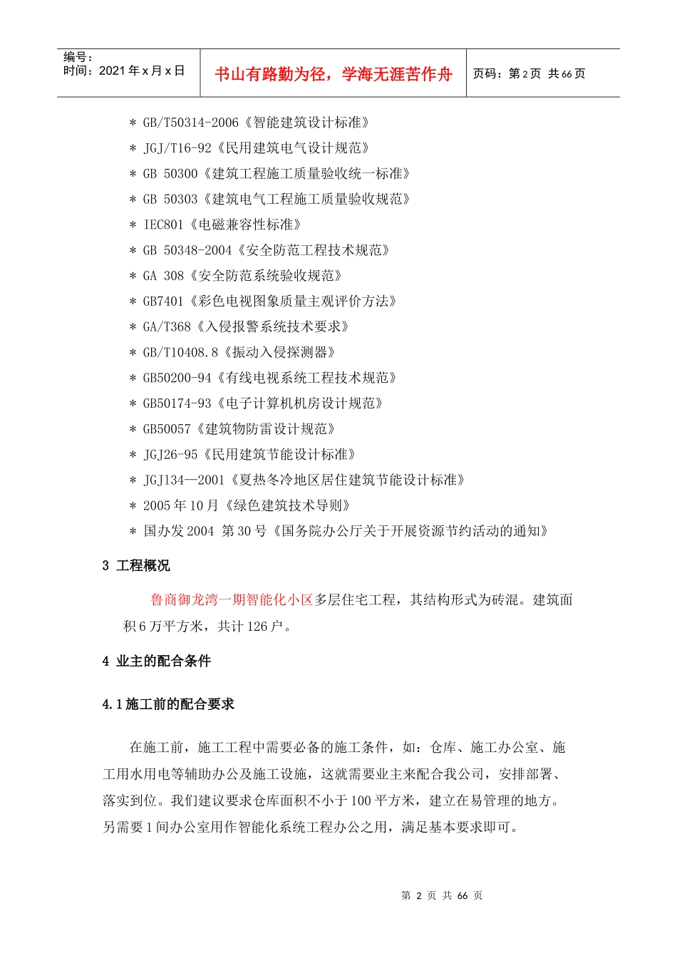 智能化小区施工组织设计方案培训资料_第2页