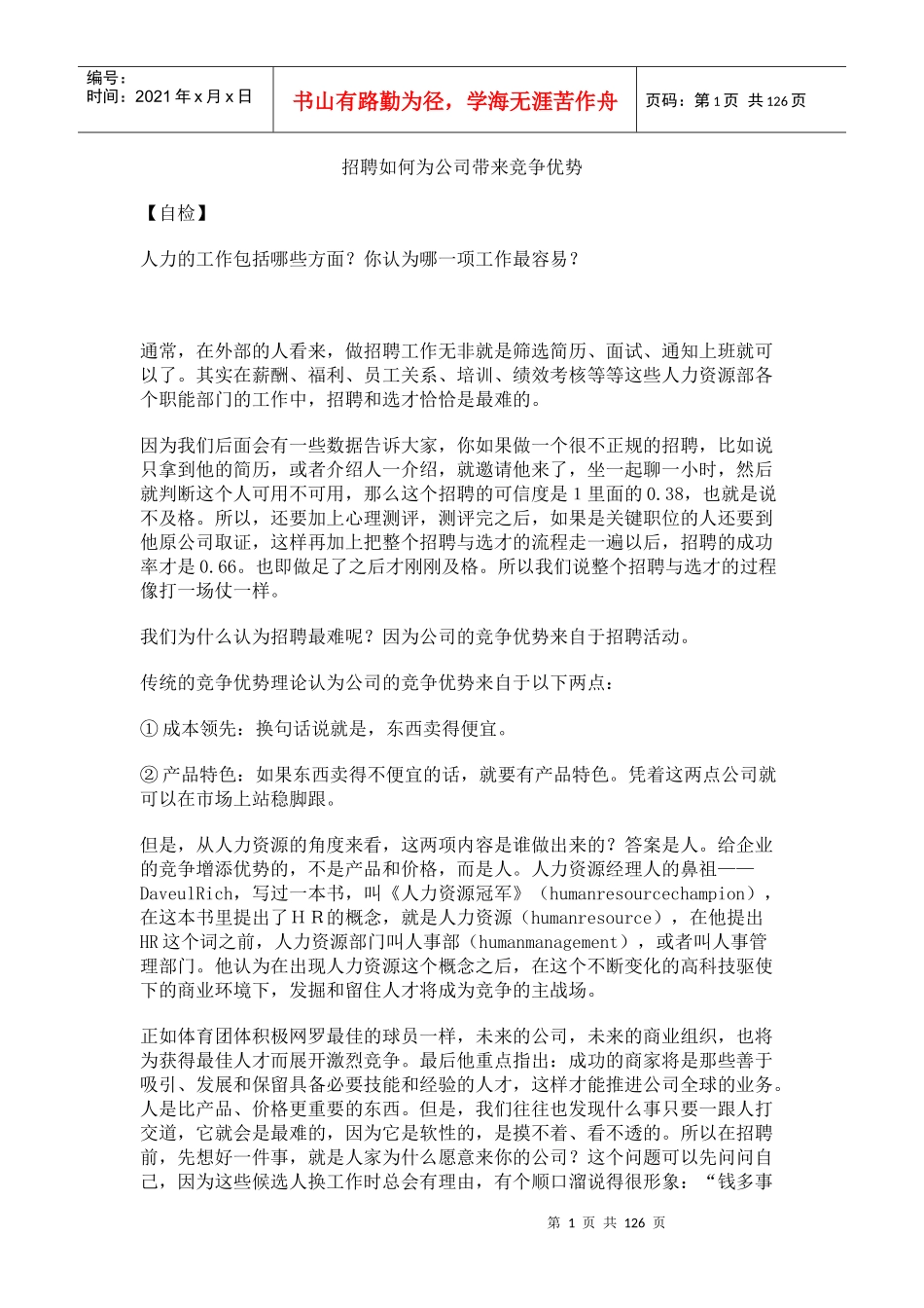 选人用人育人留人_第1页