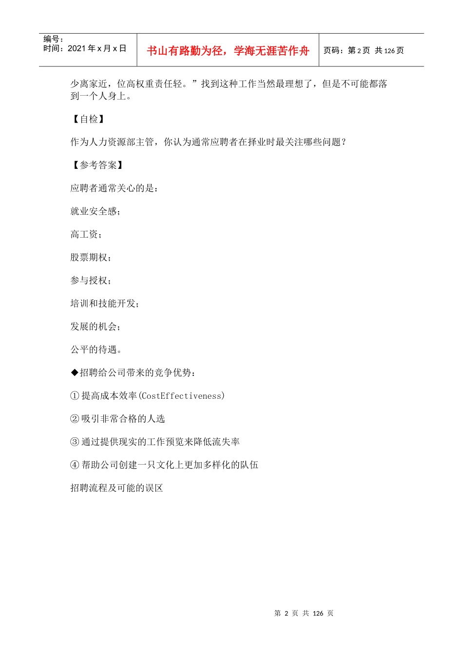 选人用人育人留人_第2页