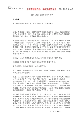 选人用人育人留人