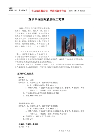 深圳中保国际酒店招工简章