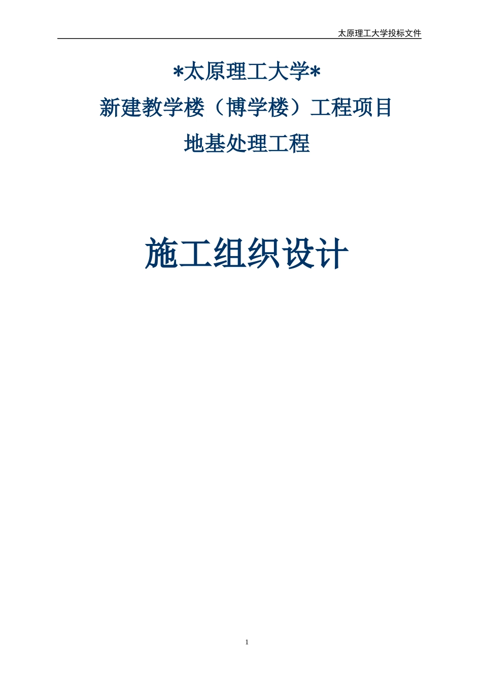 管桩施工方案培训资料_第1页