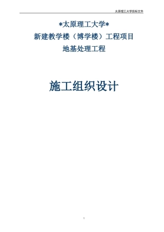管桩施工方案培训资料
