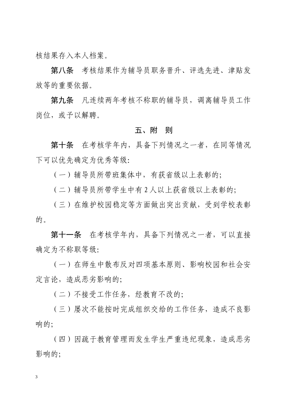 浙江师范大学辅导员工作考核办法_第3页
