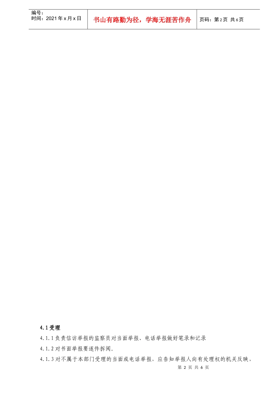 监察部工作手册个docx_第2页