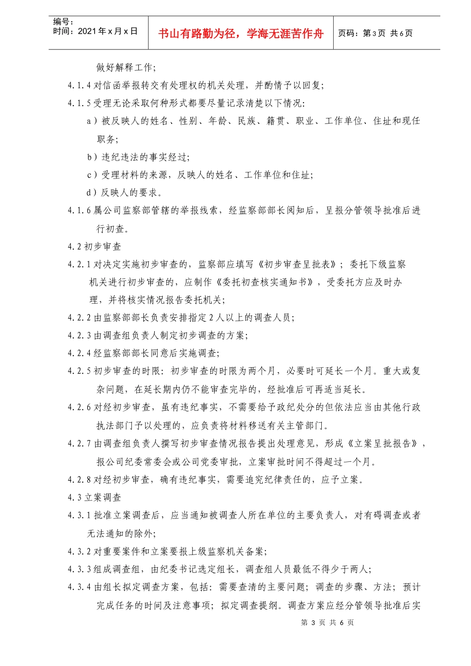 监察部工作手册个docx_第3页