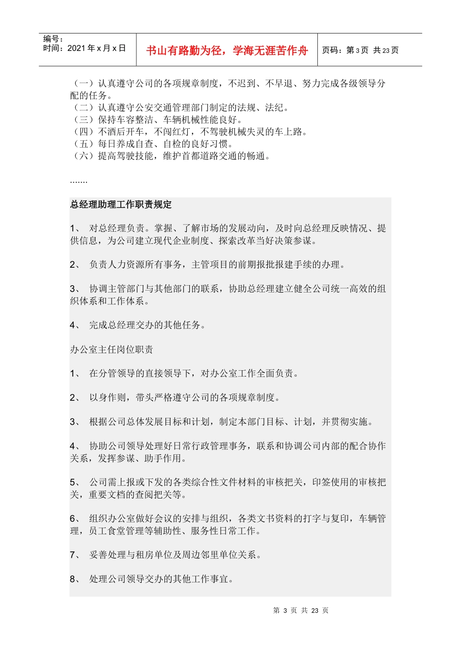 房地产公司各部门岗位职责_第3页