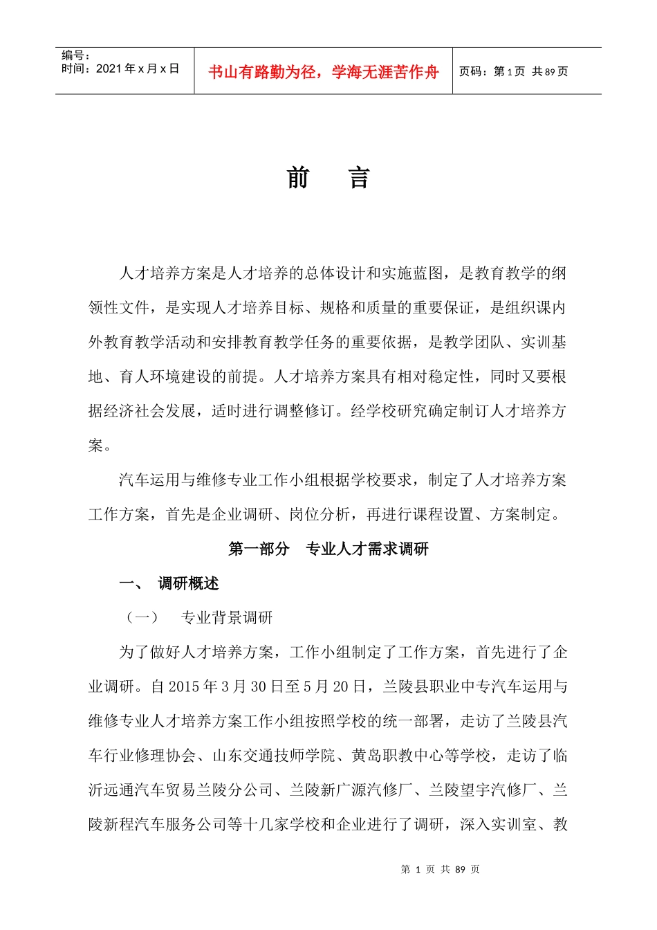 汽修人才培养方案wc_第1页