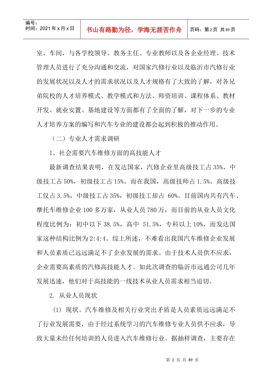 汽修人才培养方案wc_第2页