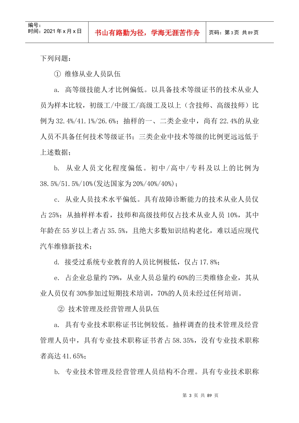汽修人才培养方案wc_第3页