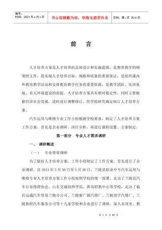 汽修人才培养方案wc