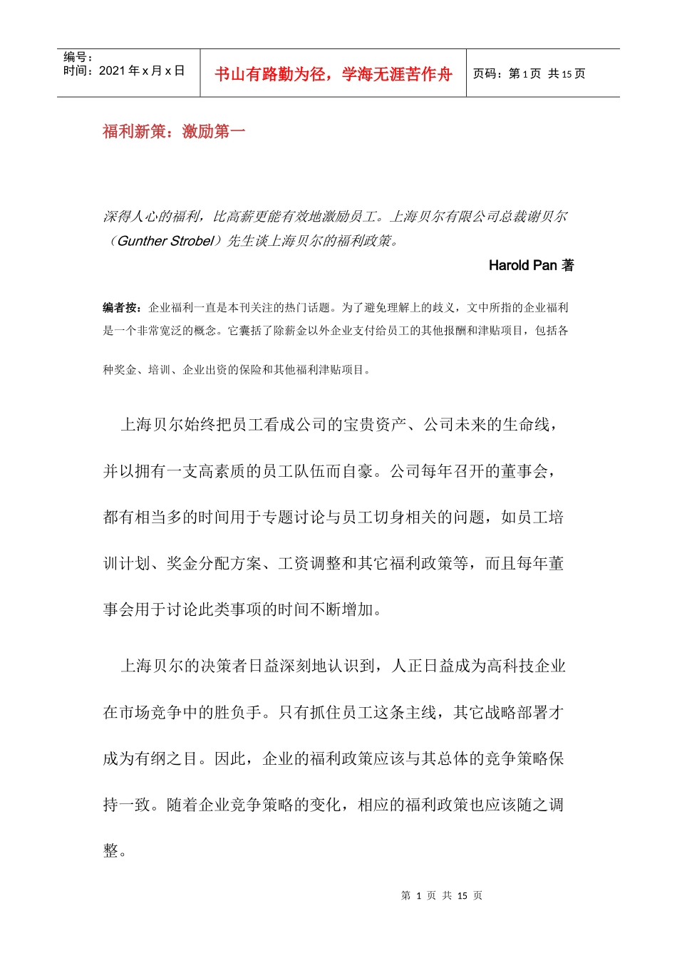 福利新策：激励第一_第1页