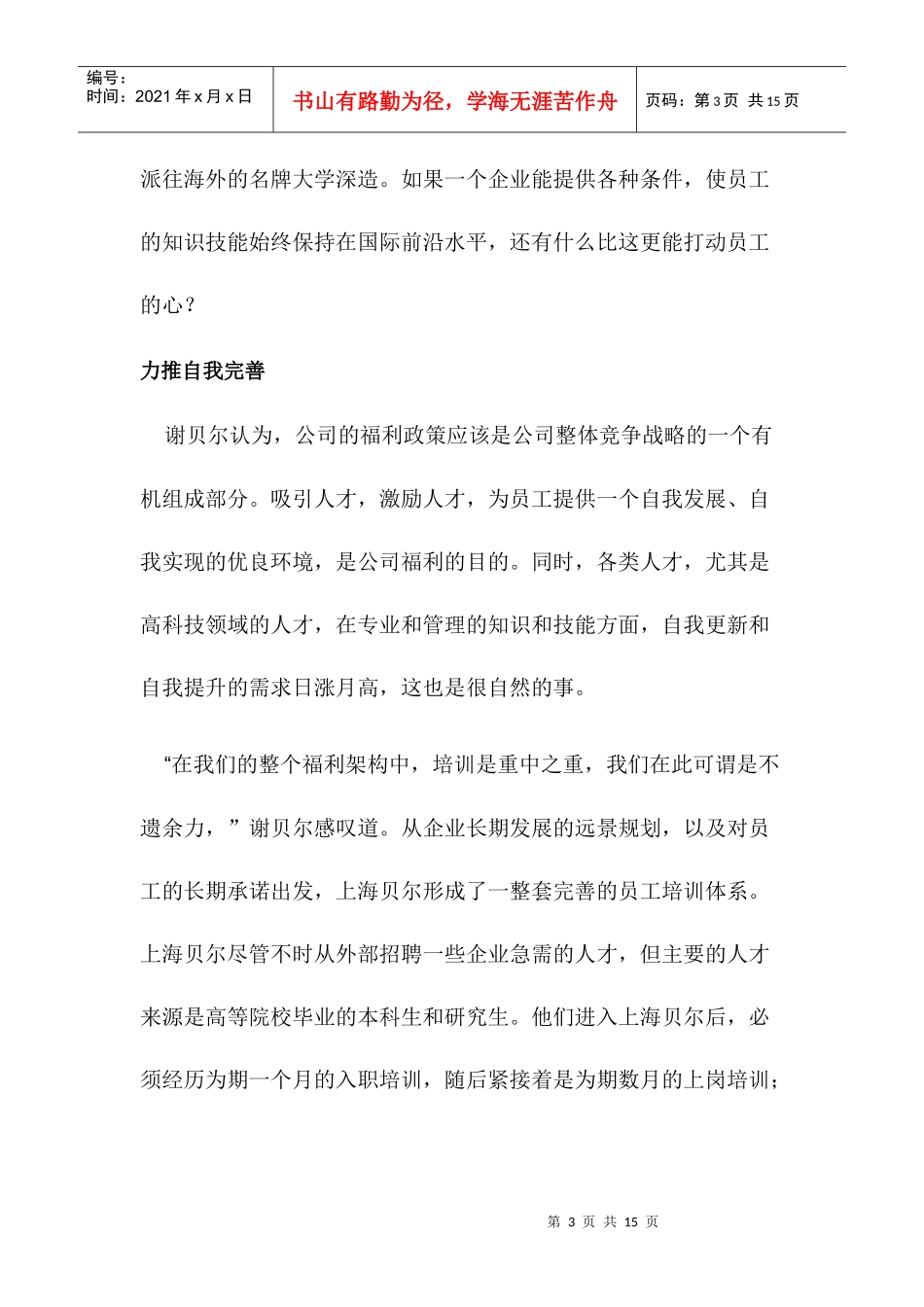 福利新策：激励第一_第3页