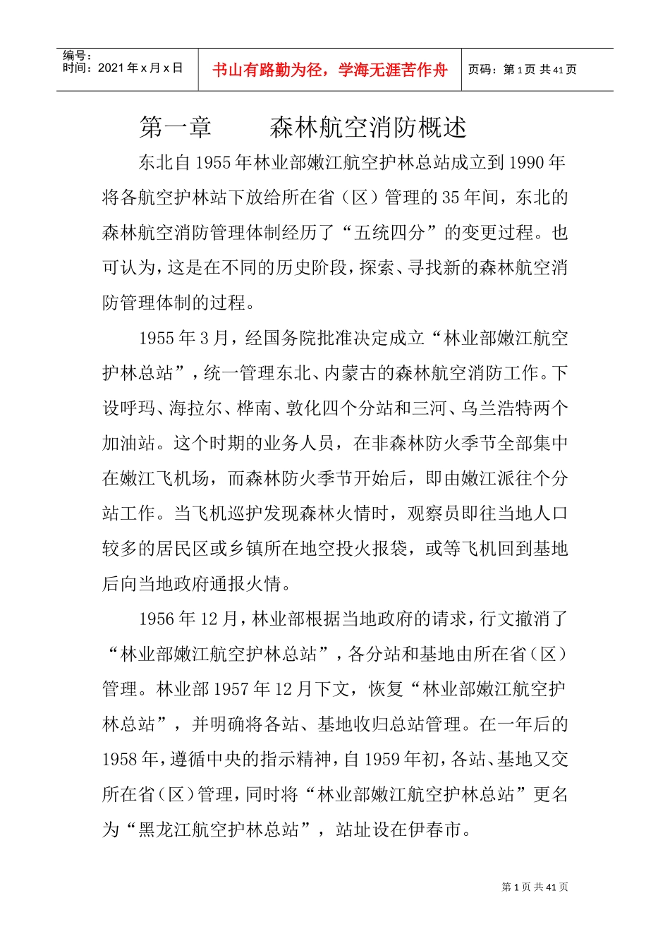 航空护林培训讲义_第1页