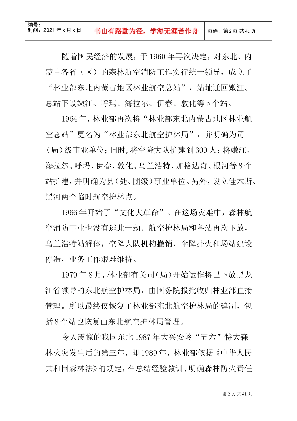 航空护林培训讲义_第2页
