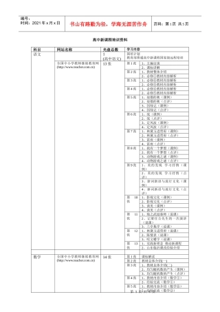 高中新课程培训资料