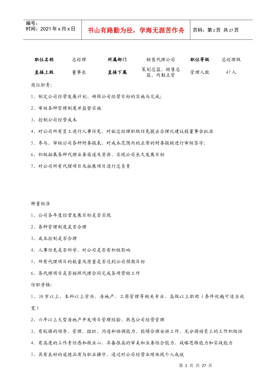 房地产公司营销部岗位职责说明书_第2页