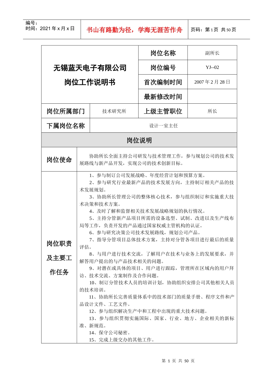 设计一室岗位工作说明书_第1页