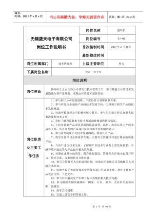 设计一室岗位工作说明书