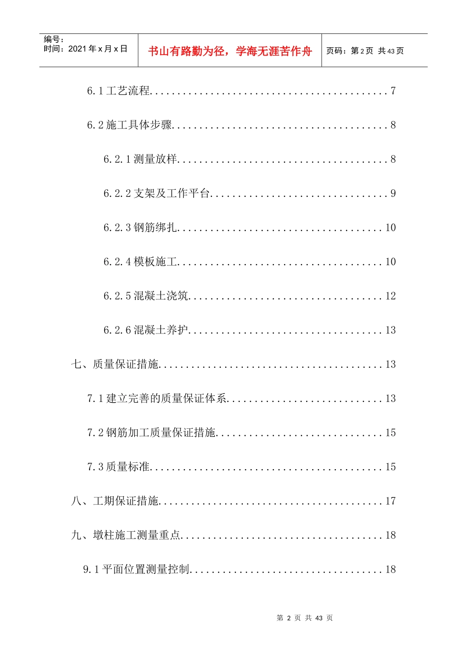 跨潇河辅道桥桥墩柱施工方案培训_第2页