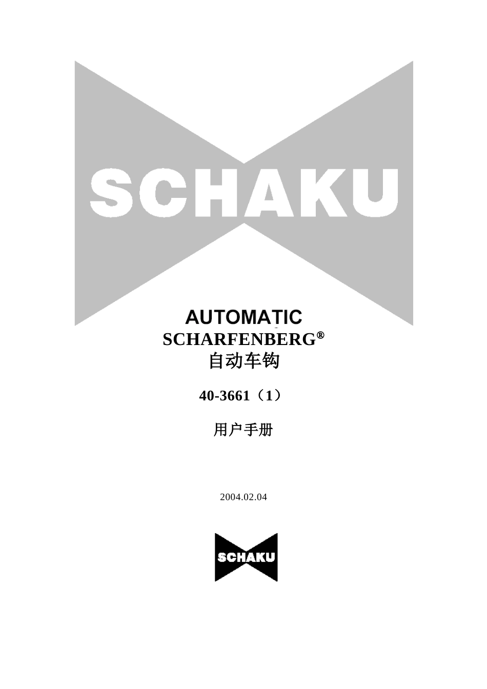 车钩培训教材_第1页