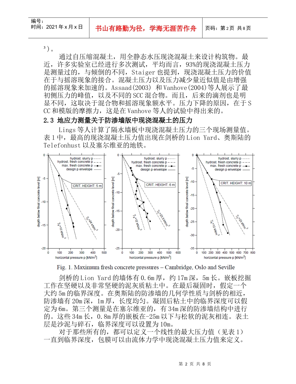 防渗墙版中现浇混凝土压力论文汉语翻译_第2页