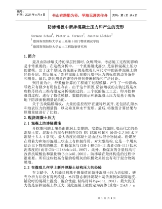 防渗墙版中现浇混凝土压力论文汉语翻译