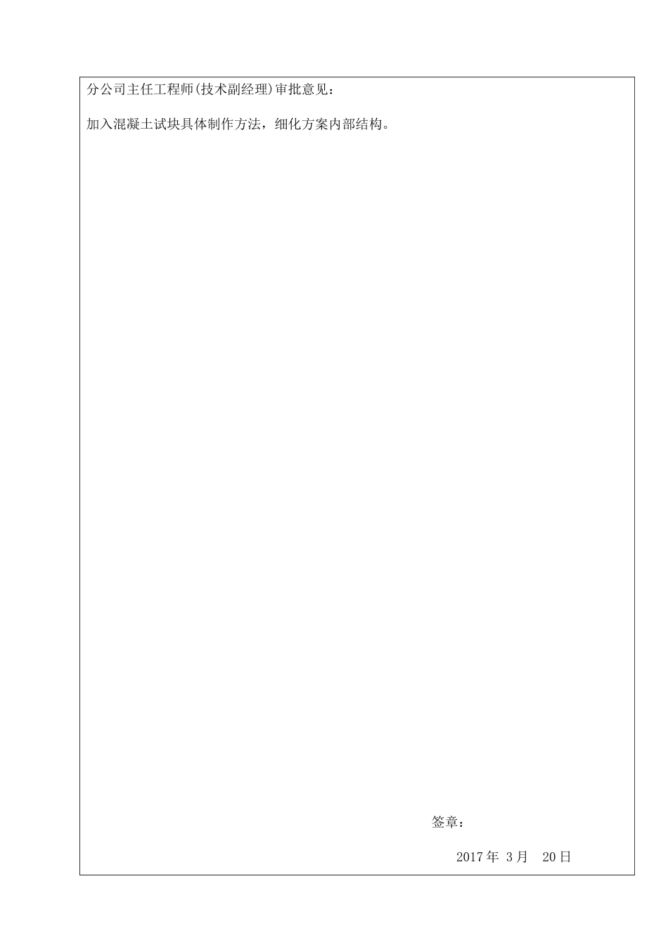 混凝土试块制作、留置及养护专项施工方案培训讲义_第3页
