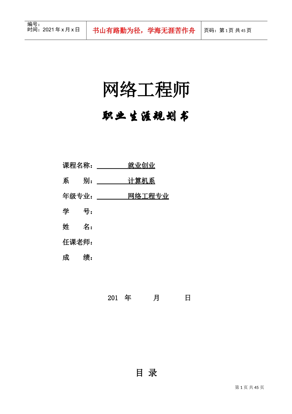网络工程师职业生涯规划书_第1页