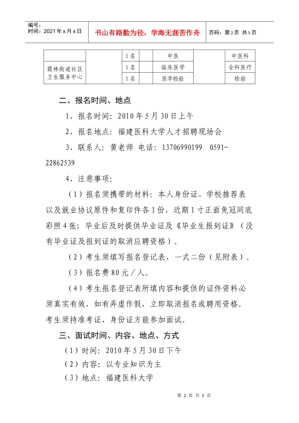 莆田市城厢区公开招聘应届医学类毕业生简章XXXX0520do_第2页