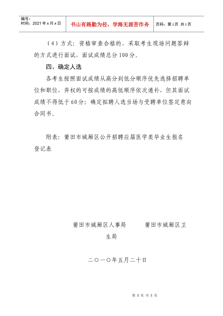 莆田市城厢区公开招聘应届医学类毕业生简章XXXX0520do_第3页