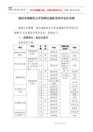 莆田市城厢区公开招聘应届医学类毕业生简章XXXX0520do