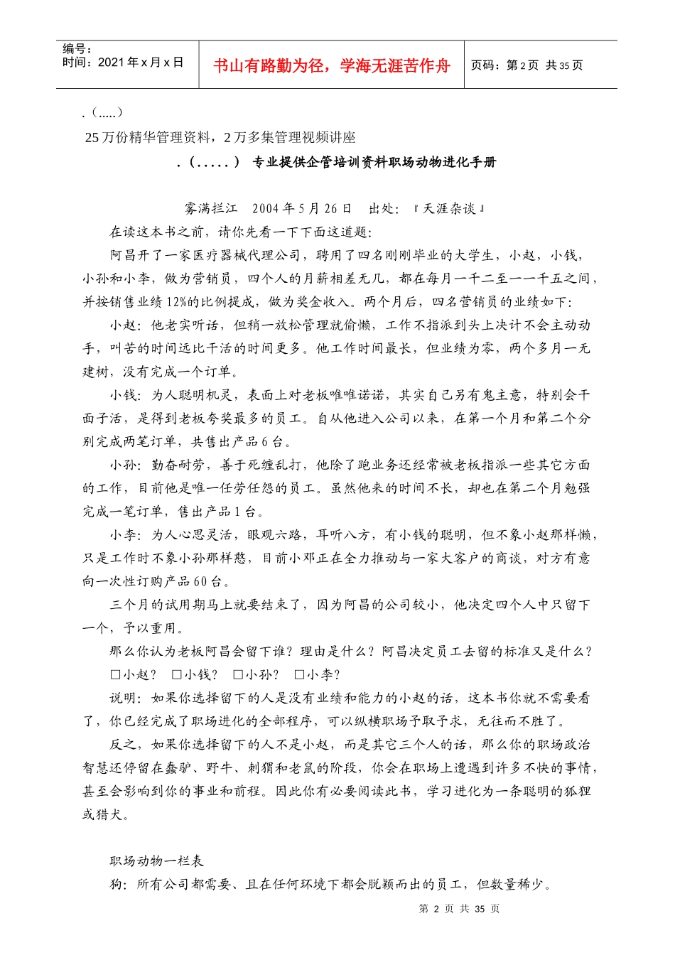 职场人士进化手册_第2页