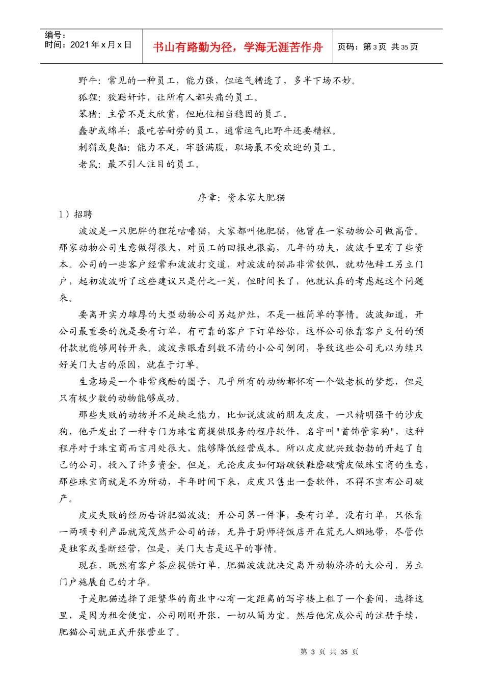 职场人士进化手册_第3页