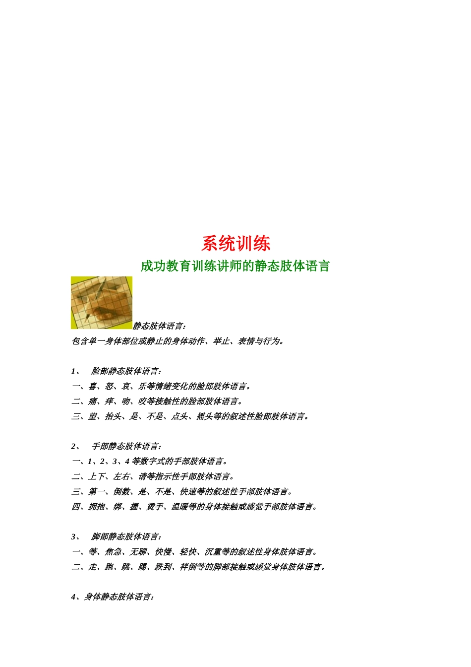 教育训练讲师参考培训课程_第3页