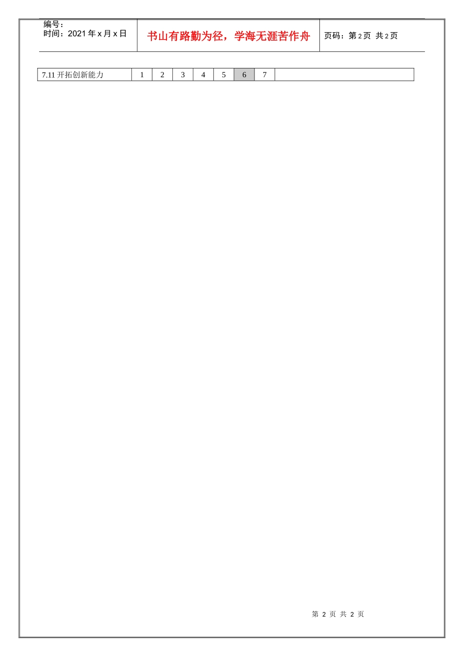 电工师傅职位说明_第2页