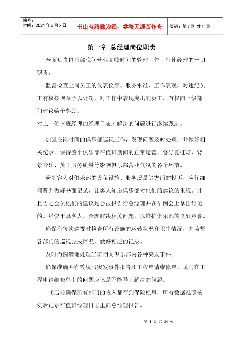 总经理总经理岗位职责_第1页