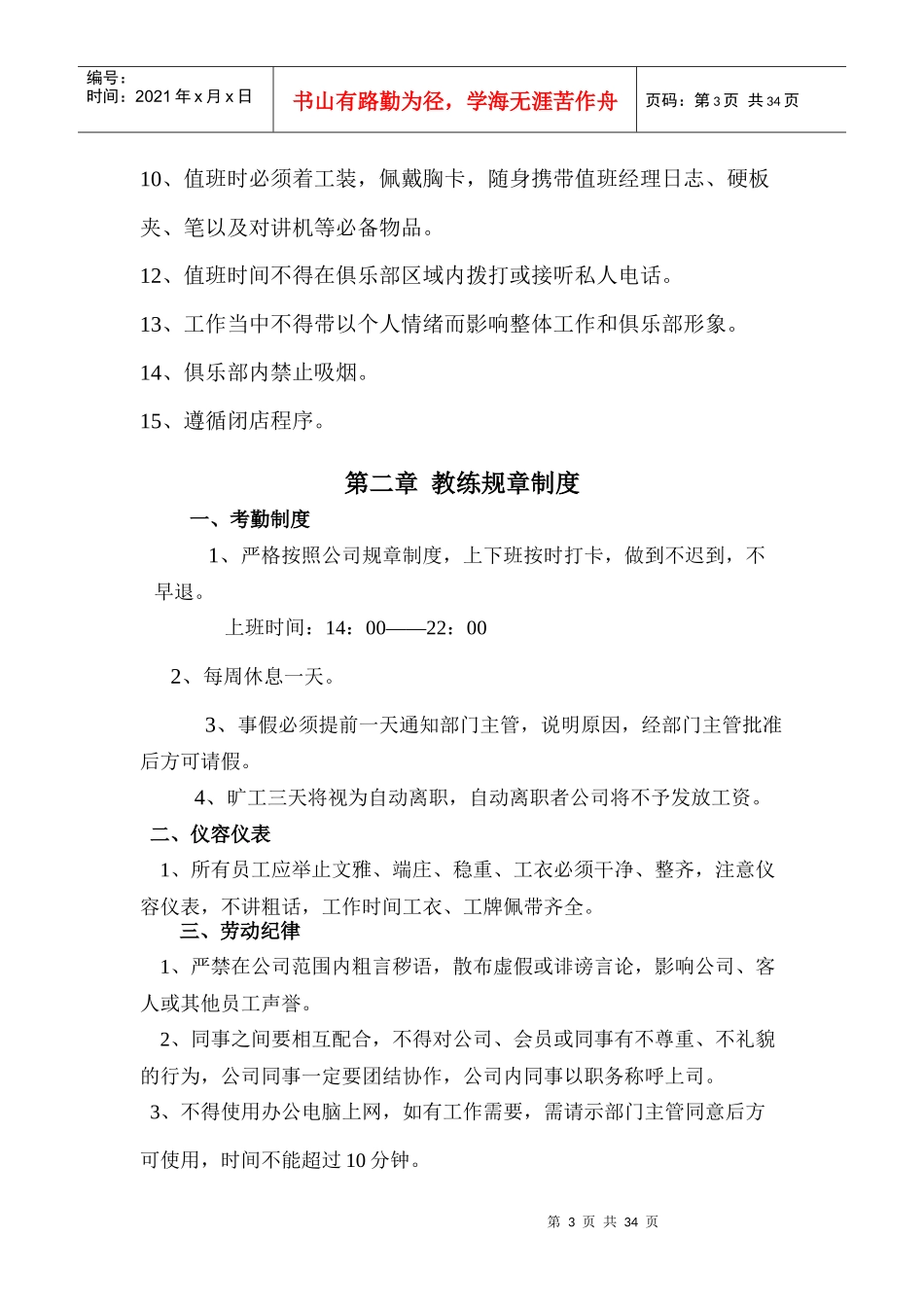 总经理总经理岗位职责_第3页