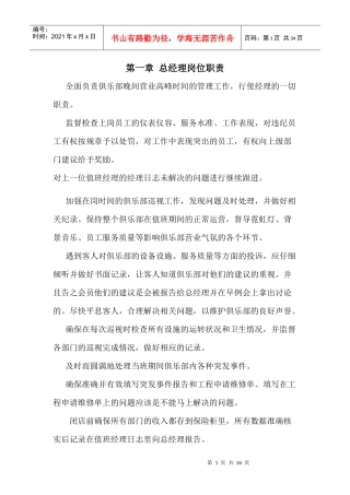 总经理总经理岗位职责