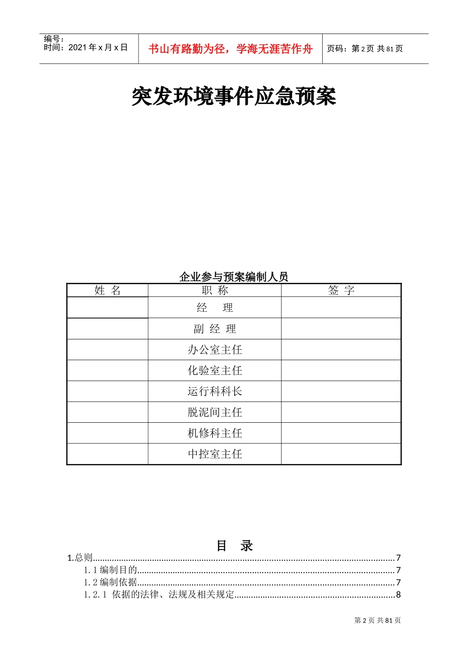 矿山突发环境应急预案(DOC110页)_第2页