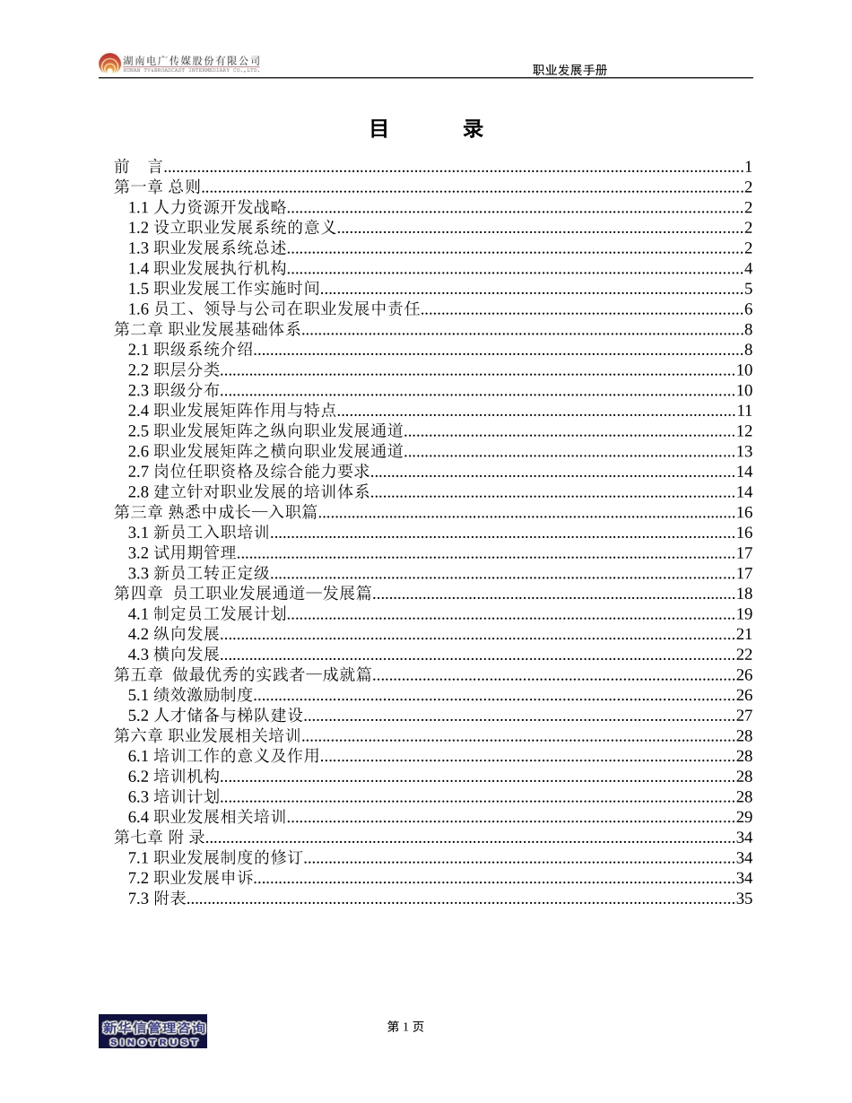 电广传媒员工职业发展手册_第2页