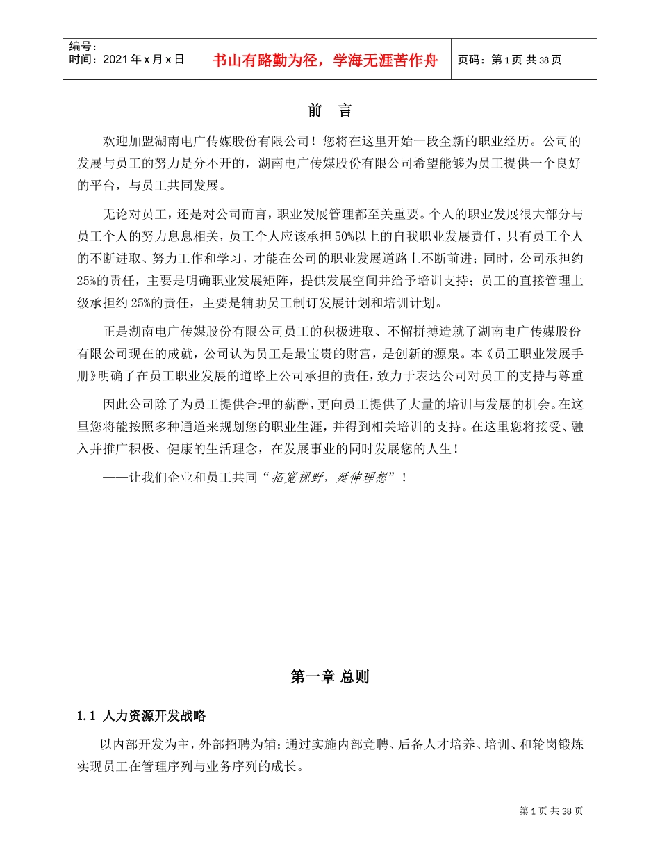 电广传媒员工职业发展手册_第3页