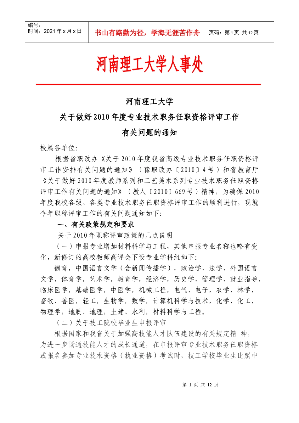 河南理工大学人事处_第1页