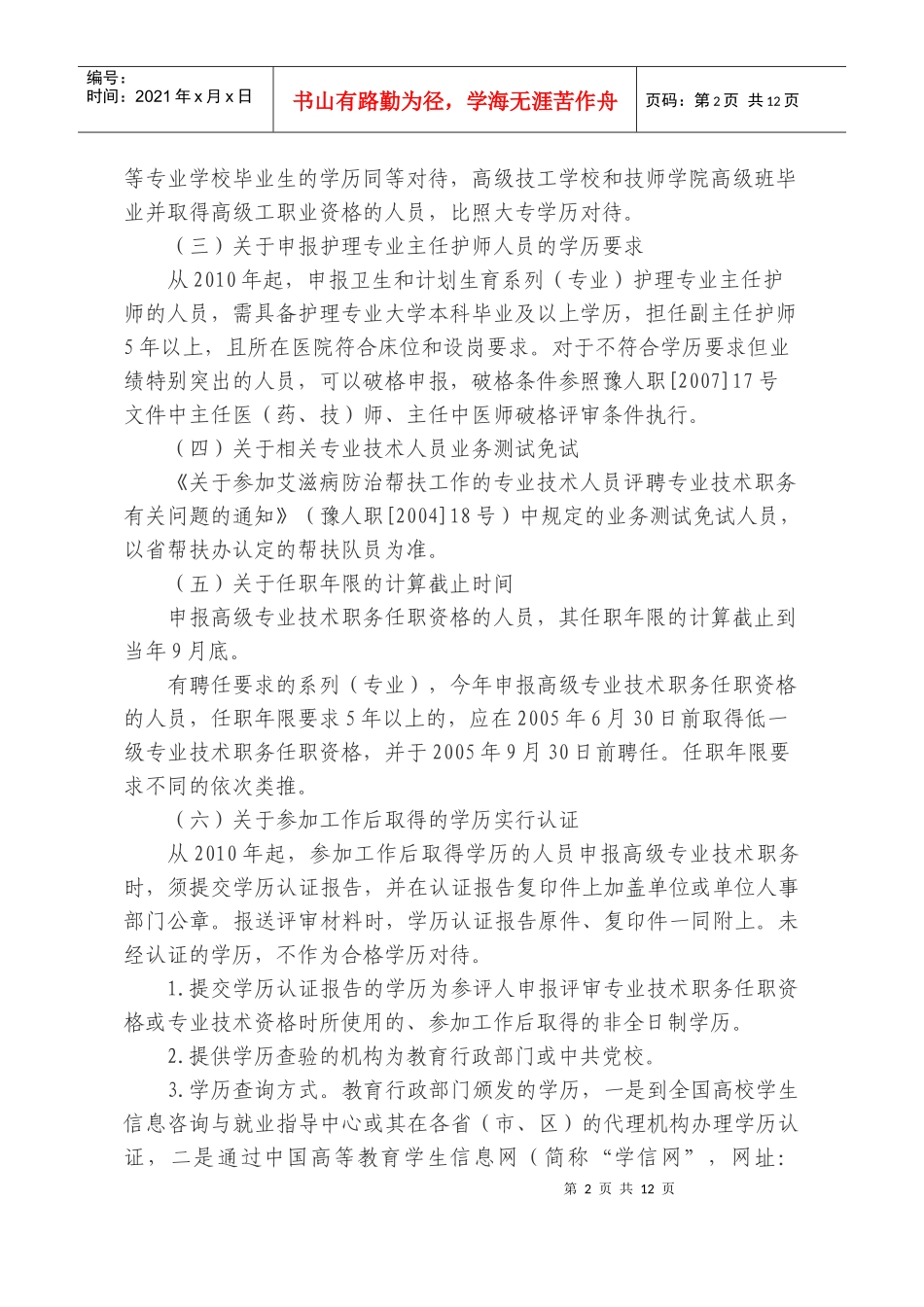 河南理工大学人事处_第2页