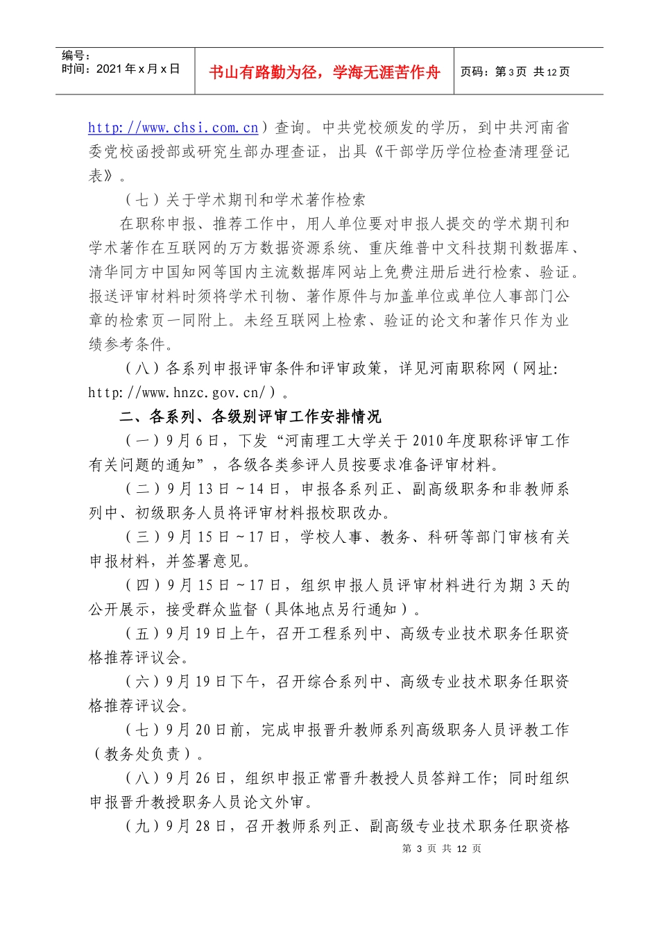 河南理工大学人事处_第3页