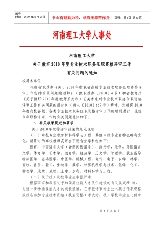 河南理工大学人事处